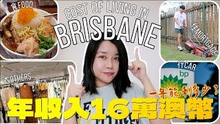 Cost of living in Brisbane 2023 | Paycheck to Paycheck on Six Figure Income [English subtitle]