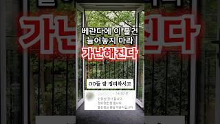 베란다에 늘어놓으면, 진짜 가난해집니다.