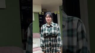 예비 시아버지한테 별풍 아니 용돈 받는방법⁉️ #dance #shorts #couple