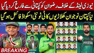 Breaking  M Rizwan Removed from Captaincy | Pak New T20 Captain | Pak 15 Members T20 Squad |