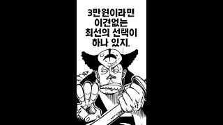 [광고]3만원 이하 가성비 짭플펜슬 추천 GOOJODOQ(구조독) - 원피스 조로 로그타운 버전