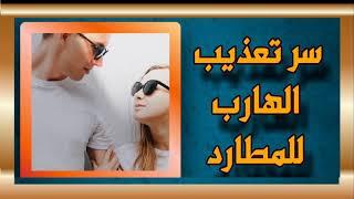 توأم الشعله  سبب تعذيب الهارب للمطارد شئ له العجب