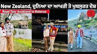 New Zealand,  Nature ਨਾਲ ਹਰਾ ਭਰਿਆ ਦੇਸ਼, ਹਰੇ ਪਹਾੜਾ ਤੇ ਚਿੱਟੇ ਭੇਡੂ ਕਪਾਹ ਦਾ ਭੁਲੇਖਾ ਪਾਉਂਦੇ ਇਥੇ #auckland