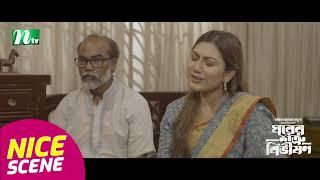 নীলিমা তুমি কিন্তু খুব শুকায় গেছো | Ghorer Shotru Bivishon | NTV Natok