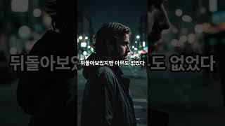 퇴근길의 그림자 #무서운이야기 #공포 #scp #귀신