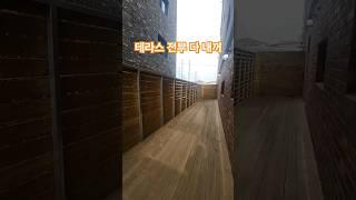 40평 대형평수 전부 다 사용하는 테라스 다 내꺼 #short