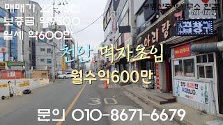 먹자초입 주인세대 엘리베이터 있는 월세수익형 매매가22억5천