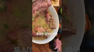 제주 스탭이 공개하는 제주시 접짝뼈국 맛집-넉둥베기