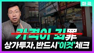 마곡역 초역세권! 가격 빼곤 다 훌륭! 주동선으로 상가시세 파악 [ENG SUB] #2023타경559