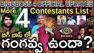 Gangavva in Bigg Boss Telugu 4 | Bigg Boss Telugu 4 Official Updates | Film News 2020