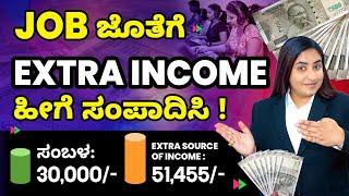 How To Earn Extra Income With Job in Kannada - Make Money Online | Passive Income Tips