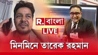 Republic Bangla | ময়ূখে কেন গায়ে জ্বালা? ময়ূখের প্রশ্নে নিরুত্তর মহঃ তারেক রহমান