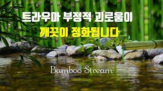 Bamboo stream - release from trauma and negative energy