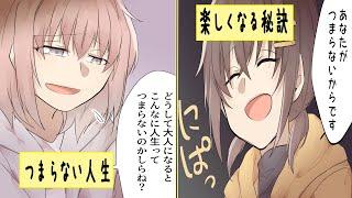 【漫画】つまらない人生を楽しくするには？？ラッパーパンダが教える人生の秘訣とは！？