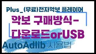 [오토애드립4 메뉴얼]  들고다니기 편하게 USB에 악보 담기.