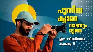 HOW TO CHOOSE A CAMERA IN 2023? CAMERA BUYING GUIDE ആദ്യ ക്യാമറ വാങ്ങുമ്പോൾ ശ്രദ്ധിക്കേണ്ട കാര്യങ്ങൾ