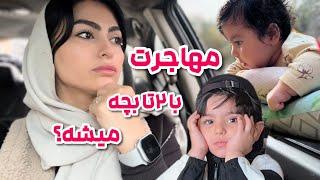 مهاجرت خانوادگی خوبه|ولاگ هفتگی و روزمرگی |خرید کردم و ناخنامو ترمیم کردم|Daily Vlog