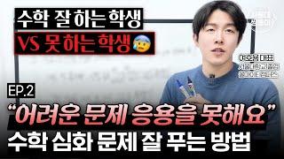 어려운 수학 문제는 이렇게 공부해야 합니다