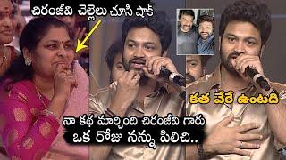 Syed Sohel Very Emotional Speech #Megastar Chiranjeevi Birthday Celebrations | PMSS Media