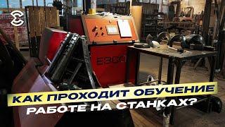 Станки для гибки шнеков серии ГП – как проходит обучение работе на станках?