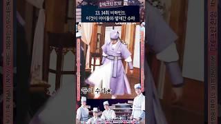 [체크인한양] 13, 14회 비하인드 - 이것이 아이돌의 발재간 수라 #드라마 #drama #kdrama