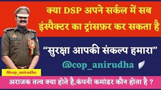 पुलिस में कंपनी कमांडर कौन होता है॥dysp anirudha singh