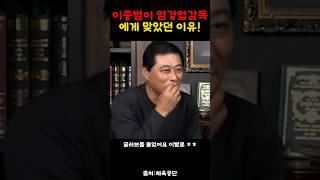 이종범이 염경엽감독에게 맞았던이유!
