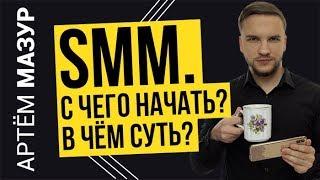 SMM vs РЕКЛАМА В СОЦСЕТЯХ: что лучше для бизнеса?