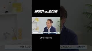 공정위와 조정원의 차이점 #shorts #한국공정거래조정원 #공정거래위원회 #신고절차 #목적