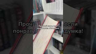 А вас заинтересовала аннотация? Или вы уже книгу? #книги #аннаджейн #поклонник #буктюб