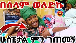 ለተጨነቃቹሁ በሙሉ እኳን ደስ አላቹሁ በሰላም ወለድኩ#MAEDOTጉራጌዋ#ethiopia#coupleprank