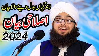 Dr. Abdullah Asif Mustafai New Bayan 2024 | Islahi Bayan By Raza Saqib Mustafai | Bhatti TV Islamic