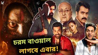 Raghu Dakat VS Raktabeej 2Pujo 2025 ভয়ঙ্কর | DEV + SVF VS Windows