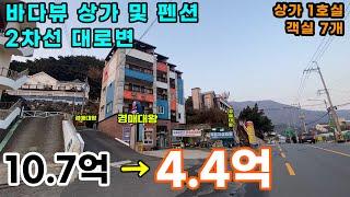 학동해수욕장 2차선 대로변 바다뷰 상가 및 펜션 4회유찰 감정가 41% 상가 1개호실, 객실 7개(2023타경27191)