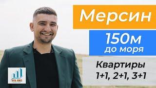 ЭЛИТНАЯ Недвижимость в Турции от застройщика/квартиры в Мерсине с видом на море/ дом в Турции