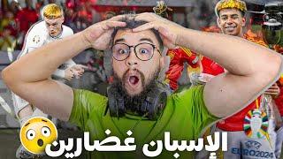 رياكشن نهائي يورو  اسبانيا 🟠 2-1️  إنجلترا  (الاسبااااان غضااااارين )