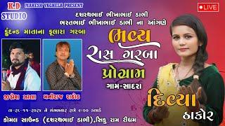 ફુંદડ માં ના ફૂલારા ગરબા ગામ.સાદરા રાસ-ગરબા સિંગર.જીગ્નેશ ઝાલા,દિવ્યા ઠાકોર,મનીરાજ રાઠોડ