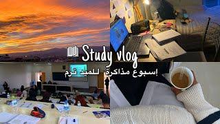 Uni life in Turkey |إسبوع مذاكرتي لأمتحانات المدتيرم|طالبة تمريض مكروفة