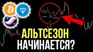 АЛЬТСЕЗОН НАЧНЕТСЯ В ОКТЯБРЕ! ГОТОВИМСЯ ФИКСИРОВАТЬ ПРИБЫЛЬ!