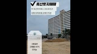 청주토지/청주토지매매. 옥산ic 하이패스 초인근.옥산토지 공장,창고,사옥용 청주부동산