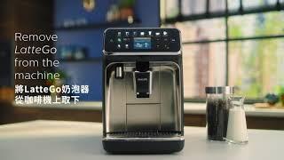 飛利浦全自動義式咖啡機LatteGo EP5447 · 一鍵探索 品味細節 如何清洗與保養