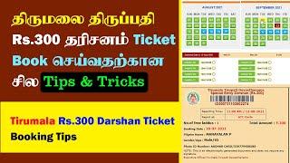 Tirumala Rs.300 Darshan Confirm Ticket Booking Tips & Tricks | Thagaval Seva