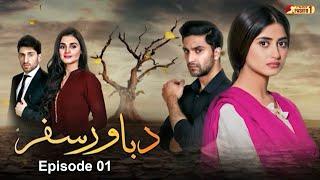 Da Bawar Safar | Episode 01 | Pashto Drama Serial | HUM Pashto 1