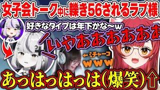 女子会トーク中に突然現れた敵になすすべもなくやられるラプ様に爆笑するねこたつ【ぶいすぽっ！/猫汰つな/ラプラス・ダークネス/misaco】