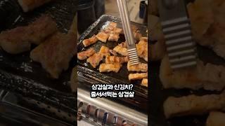 삼겹살 맛집으로 소문난 이곳 합정에서 유명한 「신김치생삼겹살」 #합정맛집 #합정역맛집 #홍대맛집 #마포맛집 #합정삼겹살 #홍대삼겹살 #김치삼겹살 #신김치생삼겹살