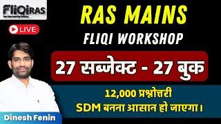 RAS Mains 2024 || Fliqi Workshop || ZERO से SELECTION तक का सफर FliQi Self Study Package के साथ