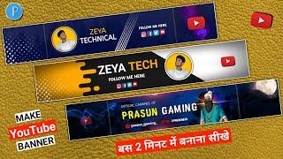 Youtube Banner Kaise Banaye 2024 | Youtube banner kaise banaye | how to make YouTube banner