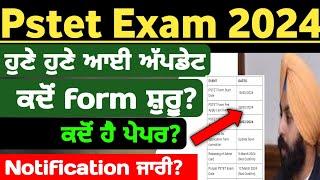 pstet 2024 | pstet new notification | pstet 2024 notification | pstet latest update | lets learn tet