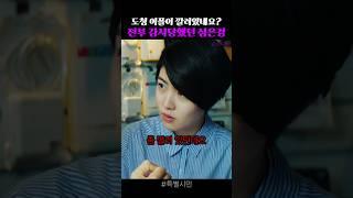 도청 어플이 깔려 있던데요? 심은경