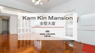 【Kam Kin Mansion 金堅大廈】  罕見名廈四房開揚美景 置業投資首選